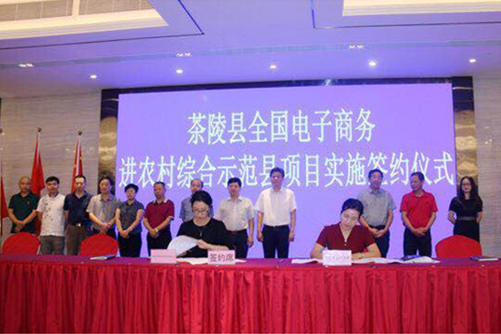 湖南茶陵县县长江小忠开云手机·官方站官网进行签约